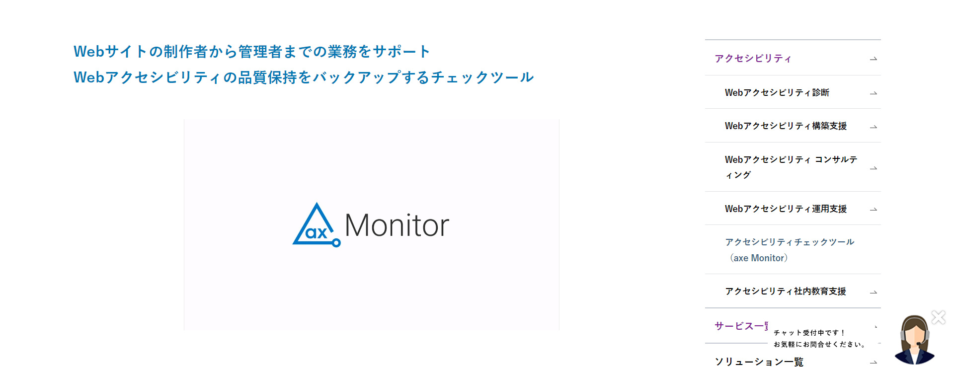 axe Monitorのメイン画像
