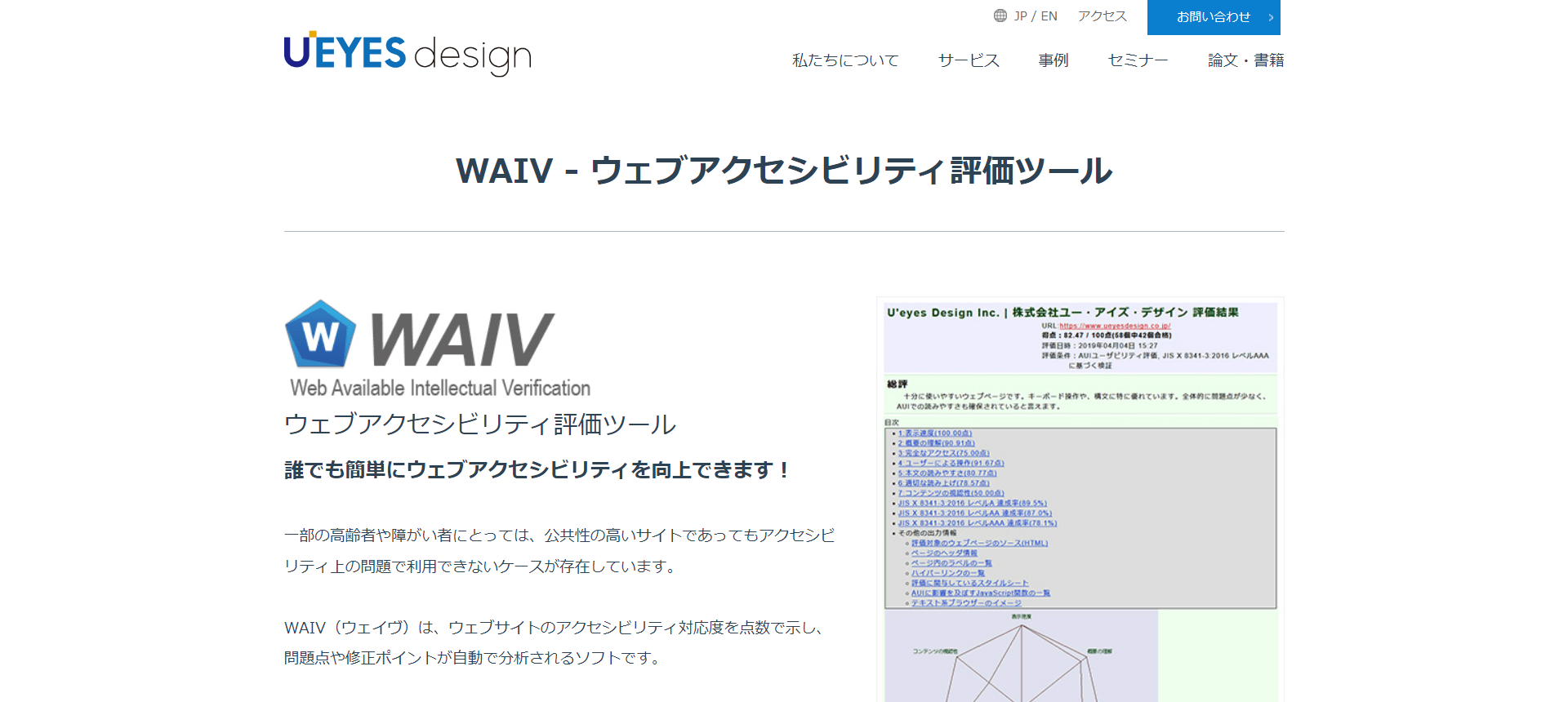 WAIVのメイン画像